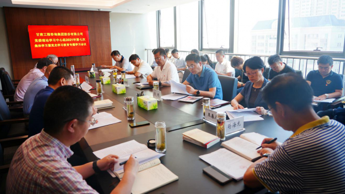 甘肅工程咨詢集團專題學習習近平總書記“七一”重要講話精神