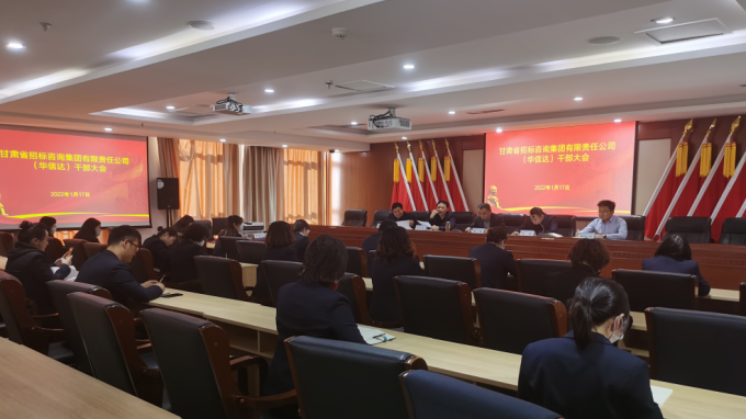 招標(biāo)咨詢集團(tuán)召開(kāi)干部大會(huì)宣布子公司市場(chǎng)化選聘職業(yè)經(jīng)理人聘任決定