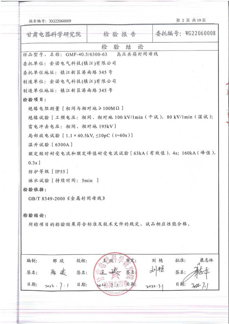 14 高壓母線檢測報告35KV-1 (2).jpg
