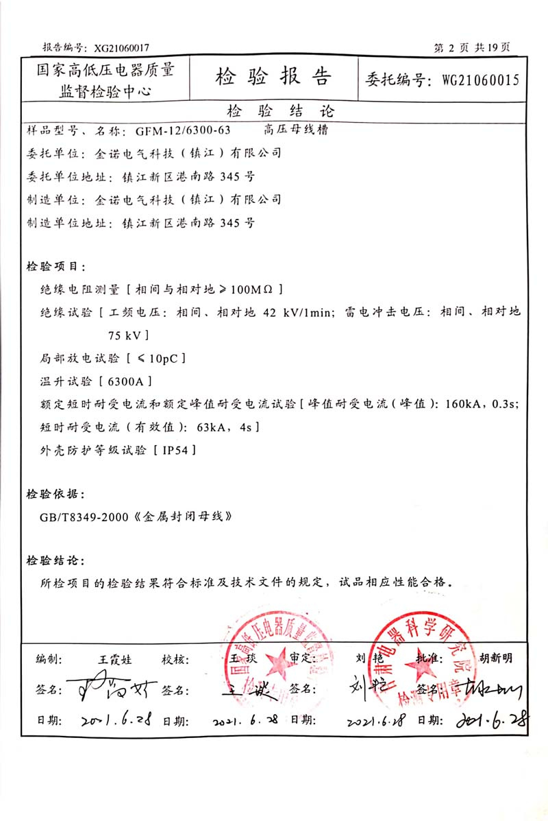13 高壓母線檢測報告10kv-1 (2).jpg
