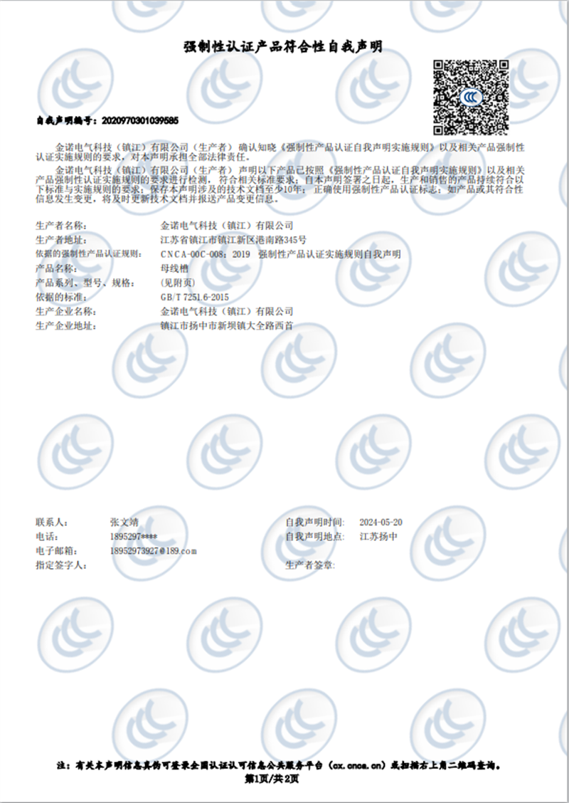 12 1600-4000母線槽 自我聲明 (1).png
