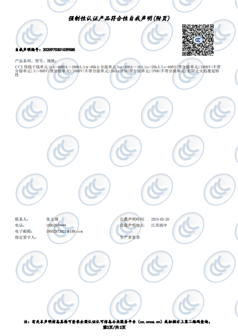 12 1600-4000母線槽 自我聲明 (2).png