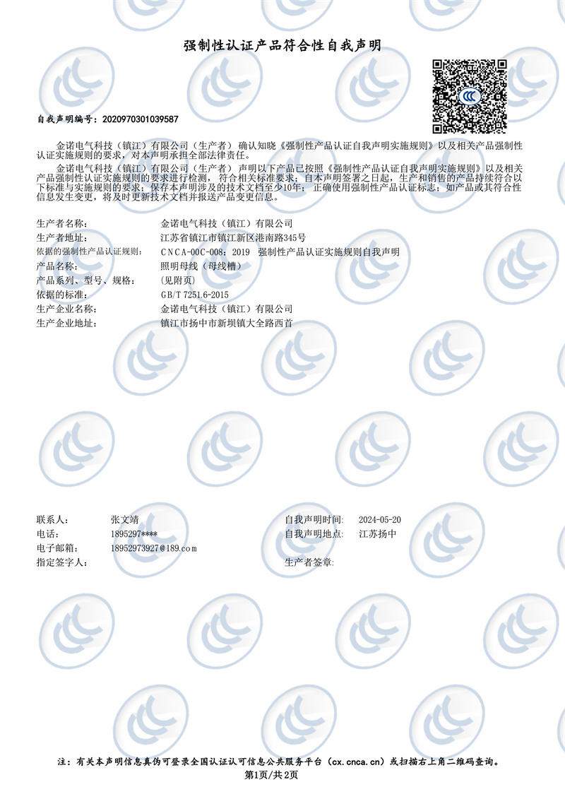 10 6-40照明母線 自我聲明 (1).jpg