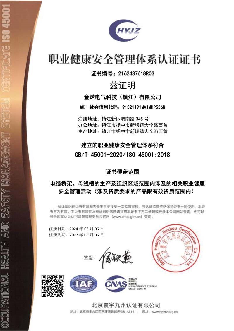 4 職業(yè)健康管理體系證書.jpg