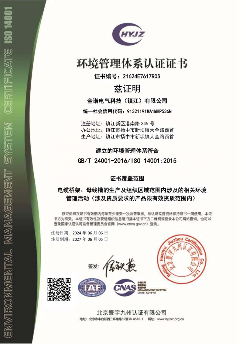 3 環(huán)境管理體系證書.jpg