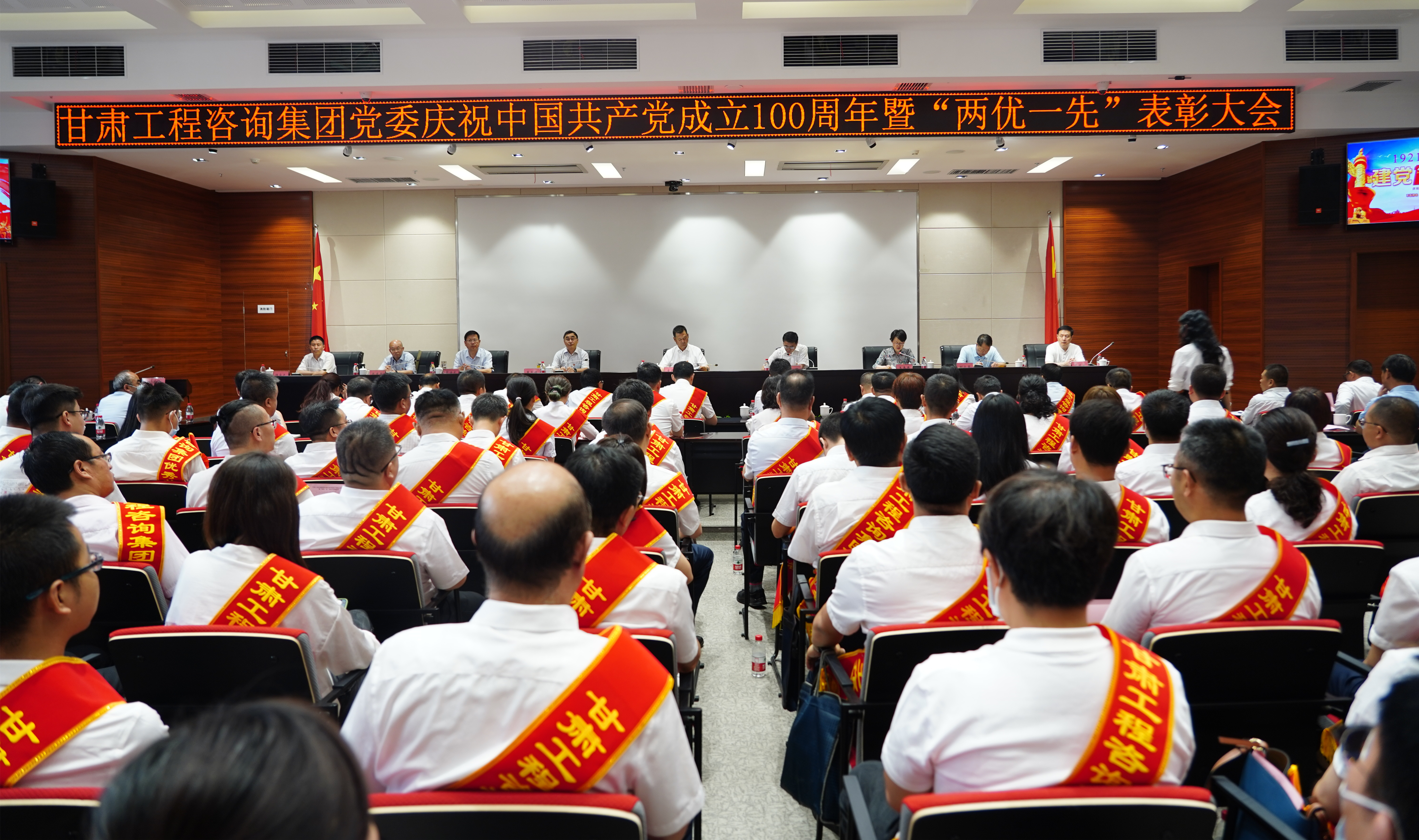 甘肅工程咨詢集團召開慶祝中國共產黨成立100周年暨“兩優一先”表彰大會